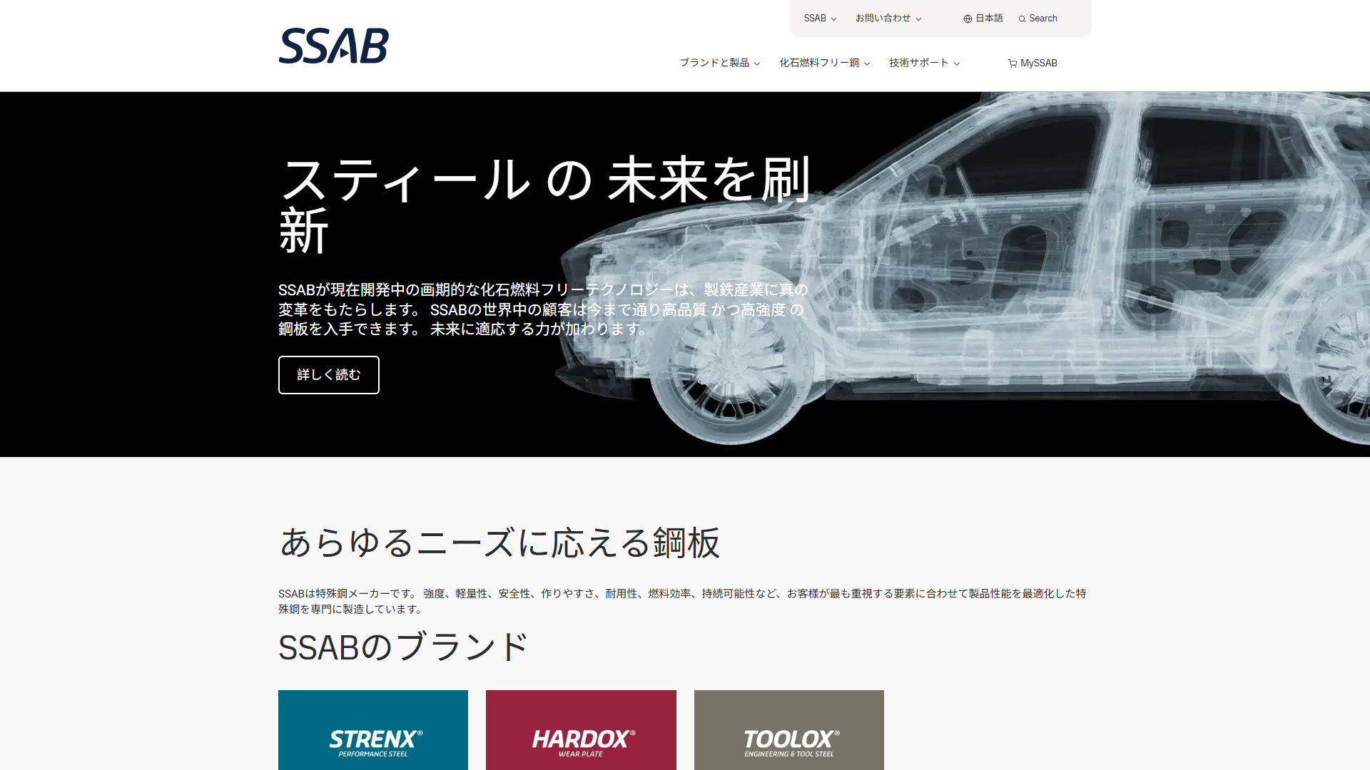 スウェーデンスティール株式会社公式サイトキャプチャ