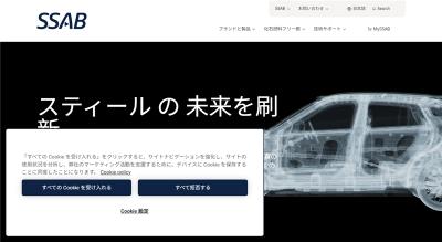 SSABの公式サイト