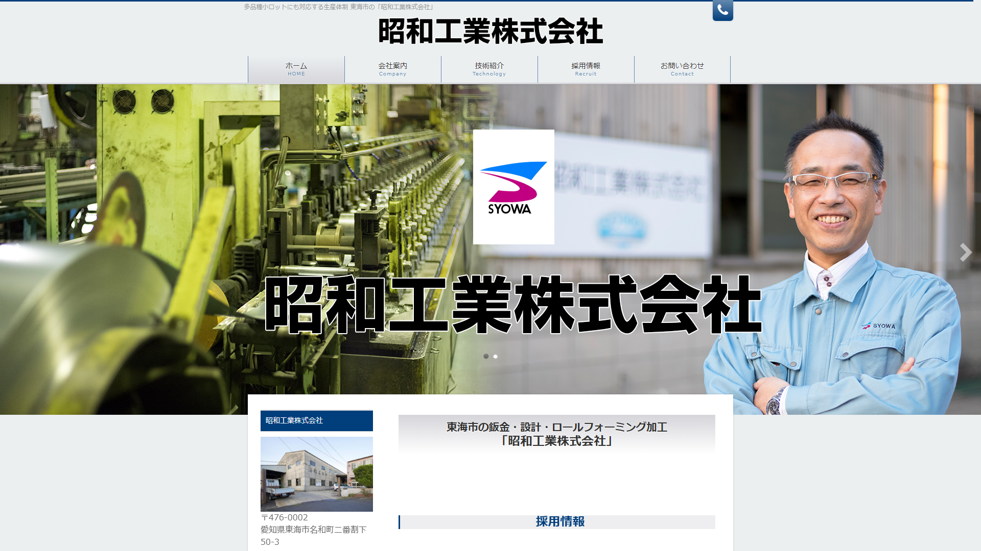 昭和工業株式会社公式サイトキャプチャ