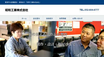 昭和工業の公式サイト