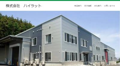 ハイラット（旧：大成製作所）の公式サイト