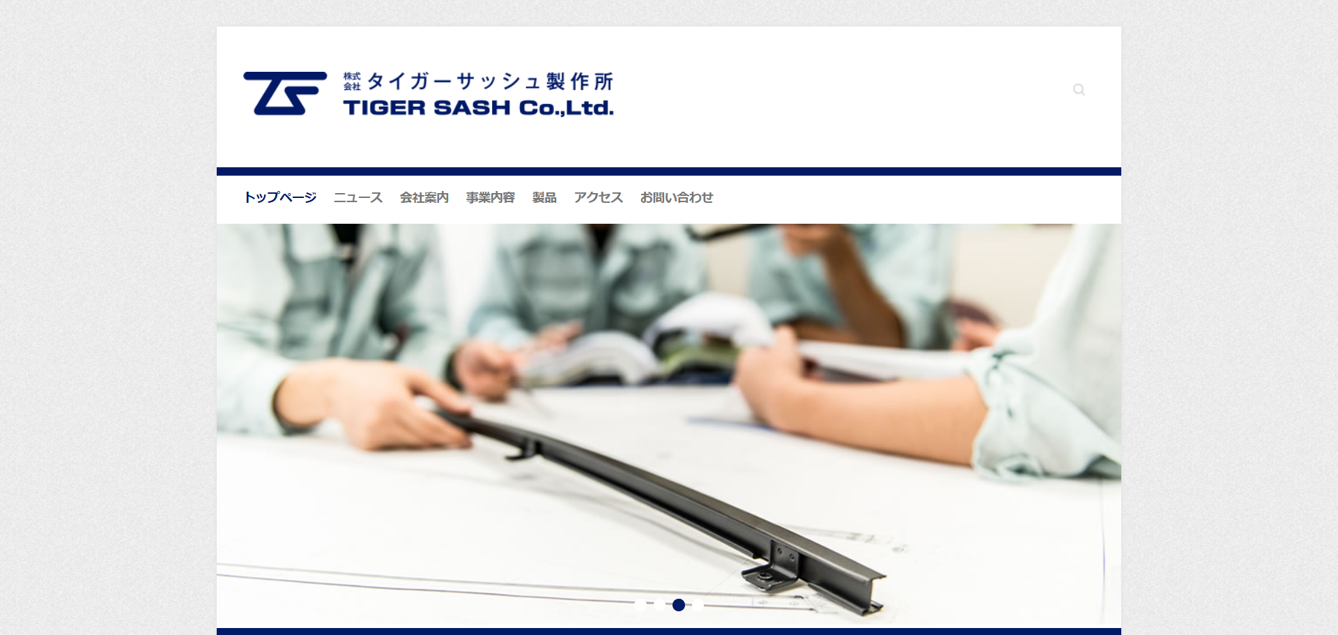 株式会社タイガーサッシュ製作所公式サイトキャプチャ