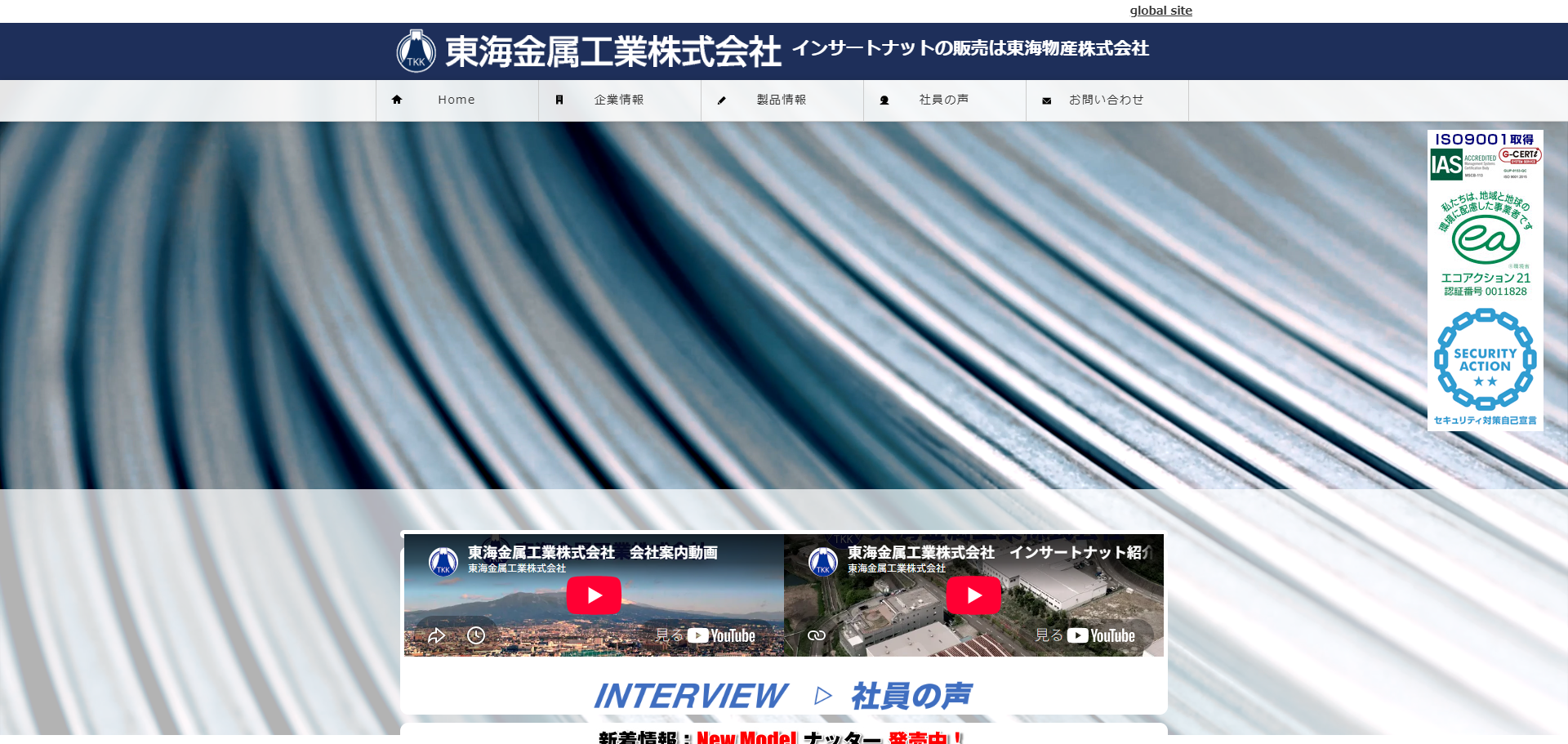   東海金属工業株式会社公式サイトキャプチャ