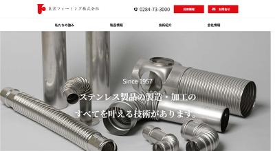東京フォーミングの公式サイト