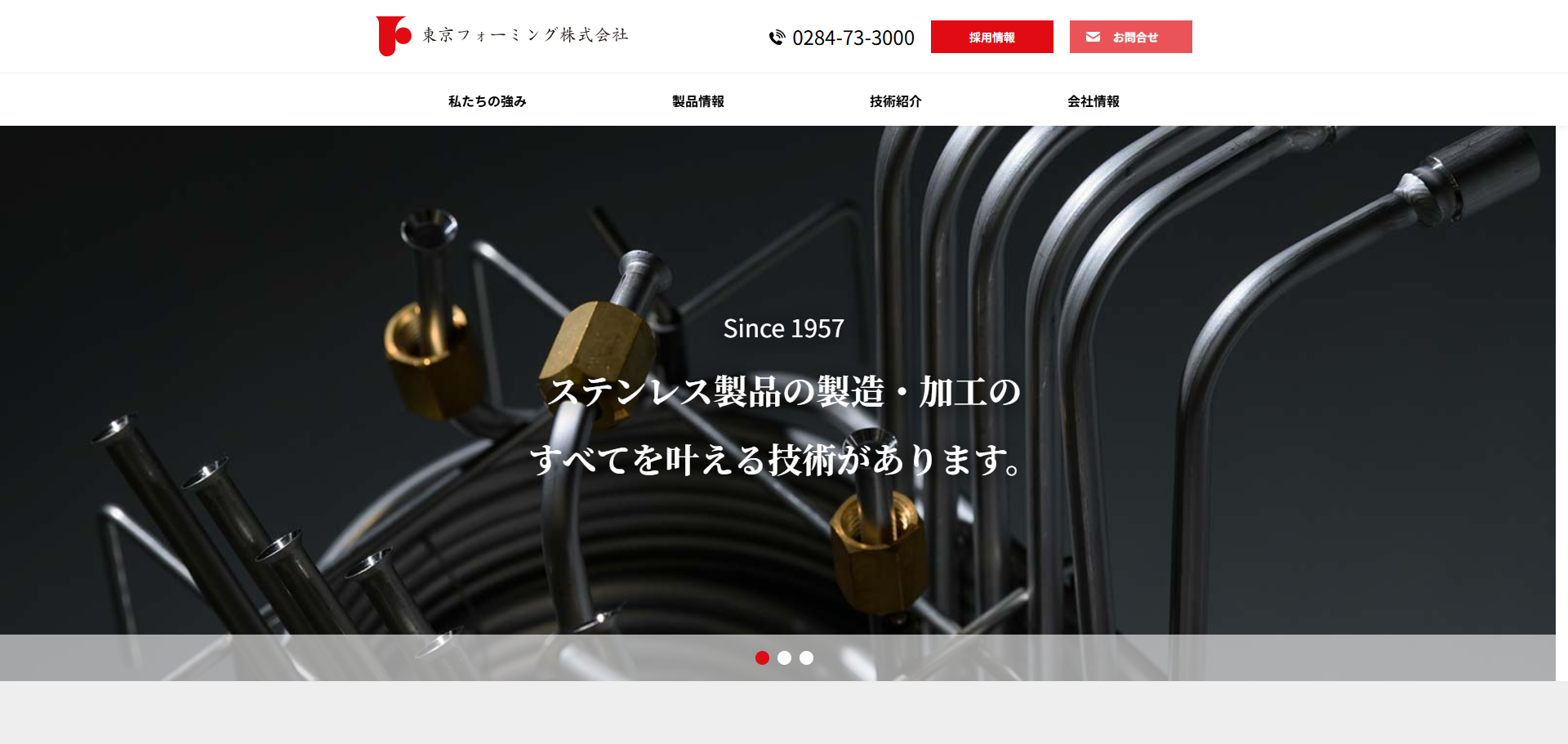 東京フォーミング株式会社公式サイトキャプチャ