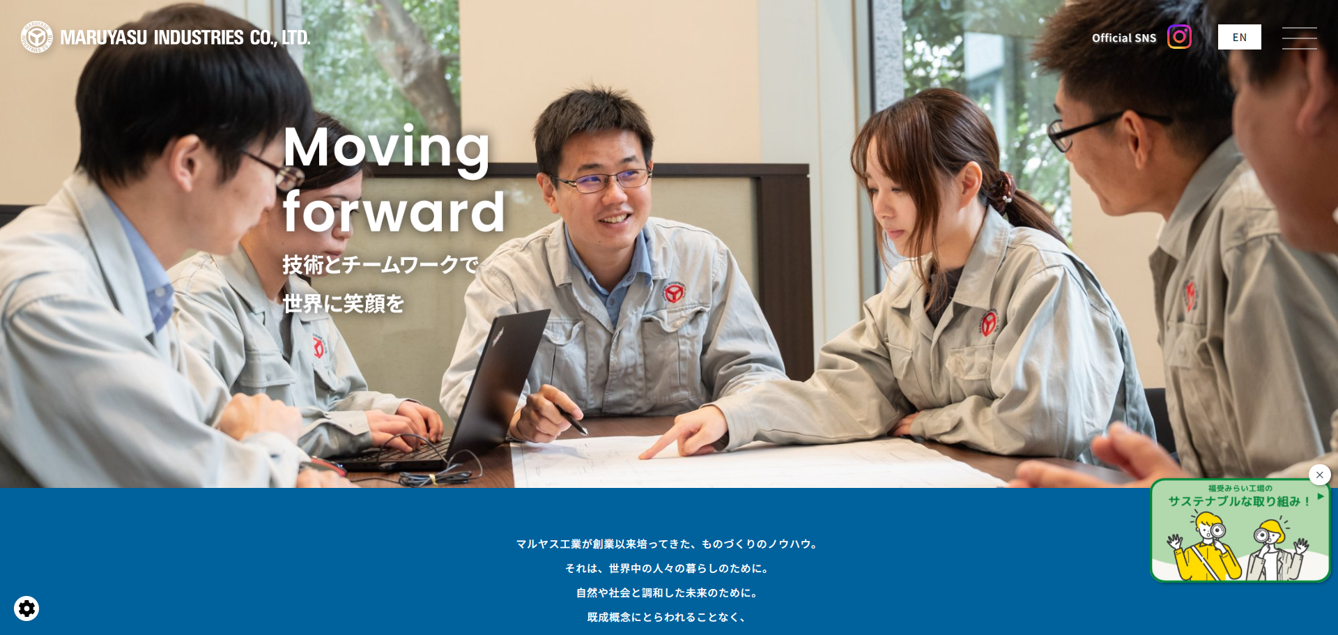 マルヤス工業株式会社公式サイトキャプチャ