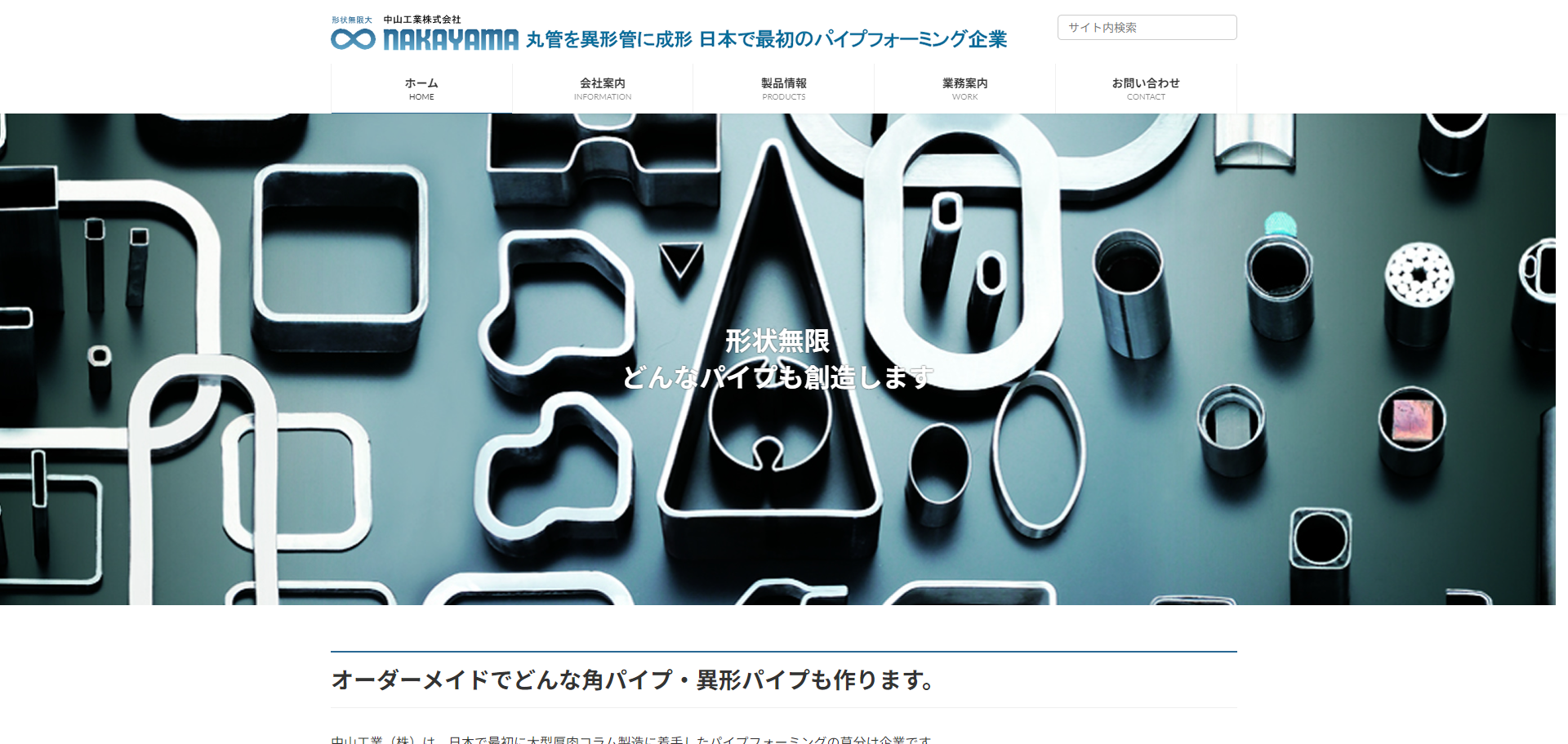 中山工業株式会社公式サイトキャプチャ