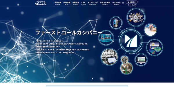 ヤマナカゴーキン公式サイトキャプチャ